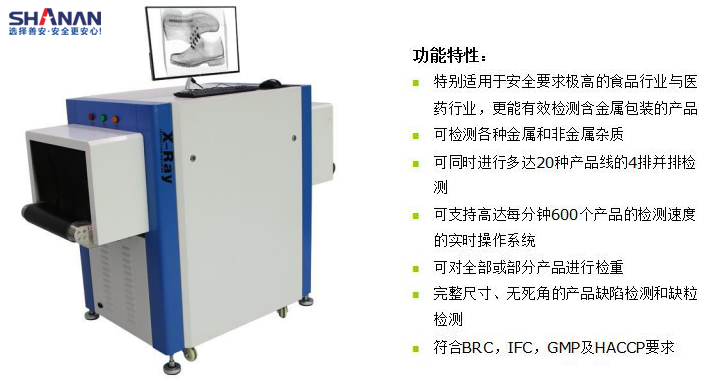 X光異物檢測機