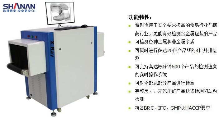 X光異物檢測機